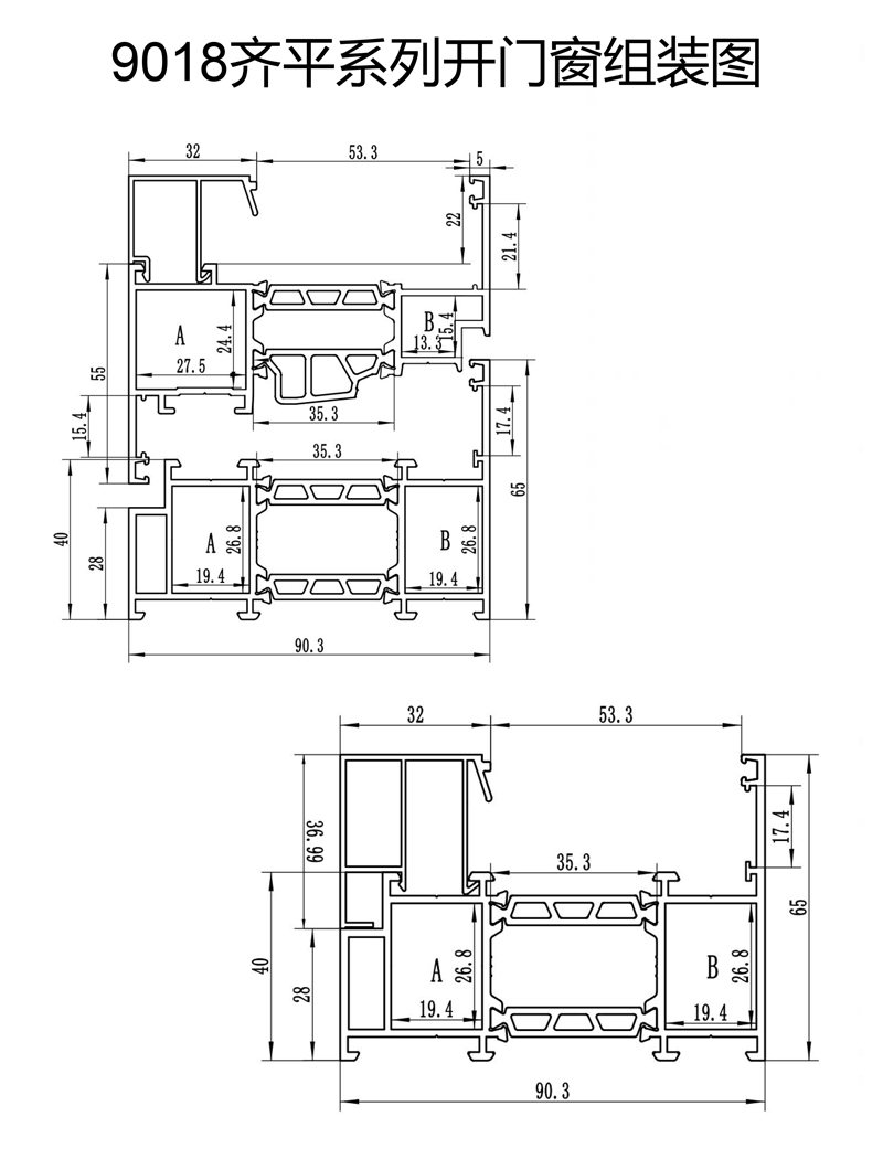 9018齊平系列開(kāi)門窗組裝圖